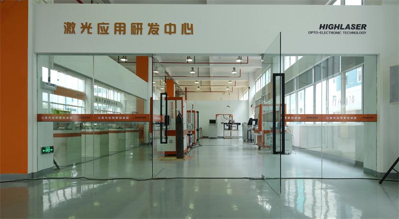 激光应用工艺研发中心.jpg