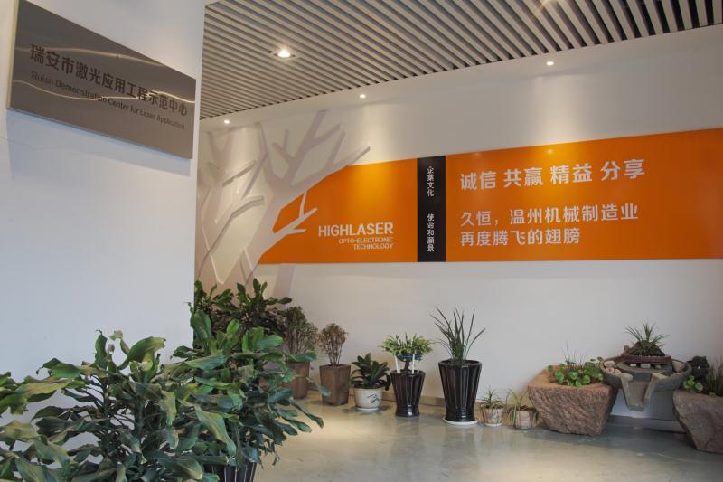 瑞安市激光应用工程示范中心.jpg